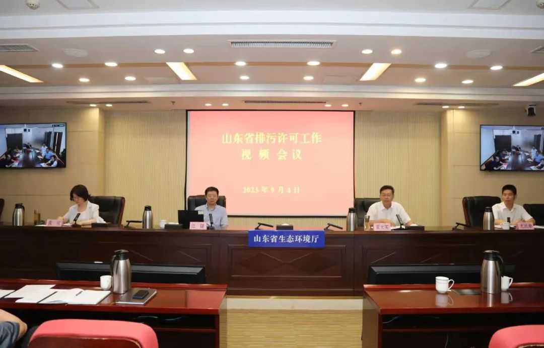 全省排污许可工作视频会议召开