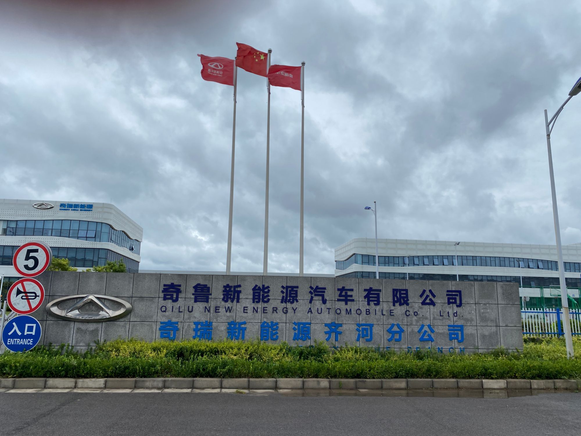 奇瑞新能源