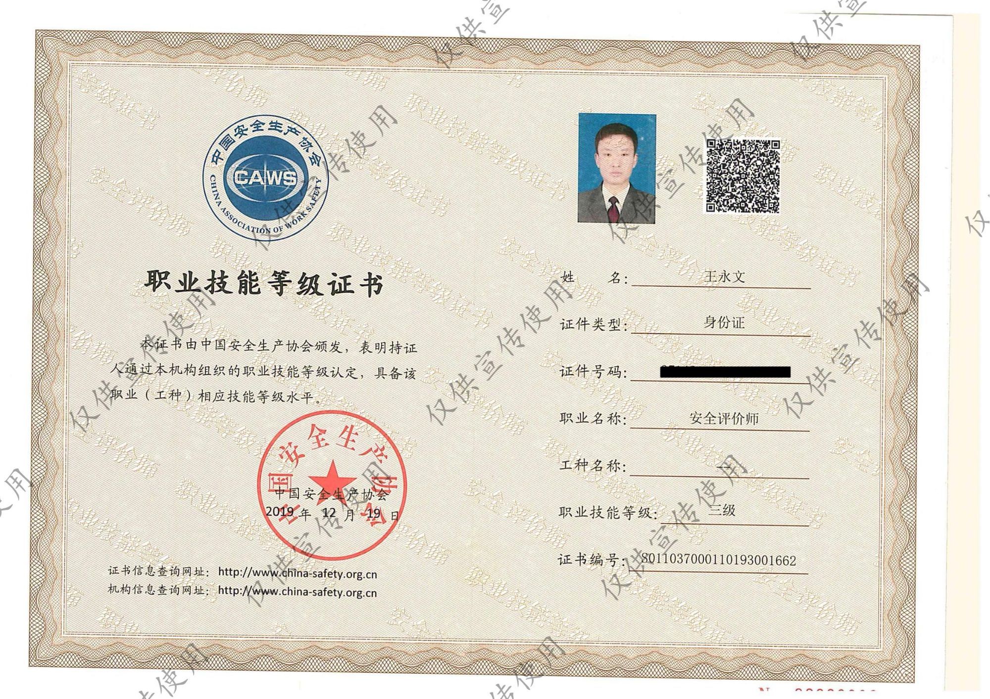 评价师