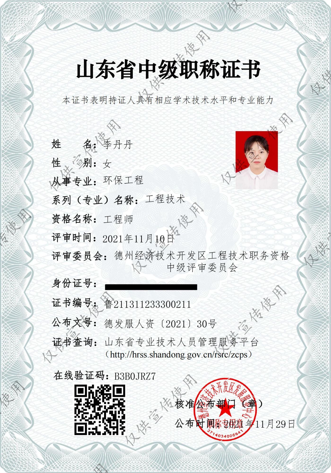 环保工程师