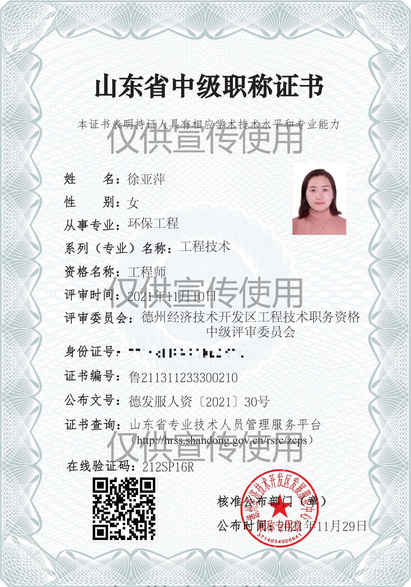 环保工程师