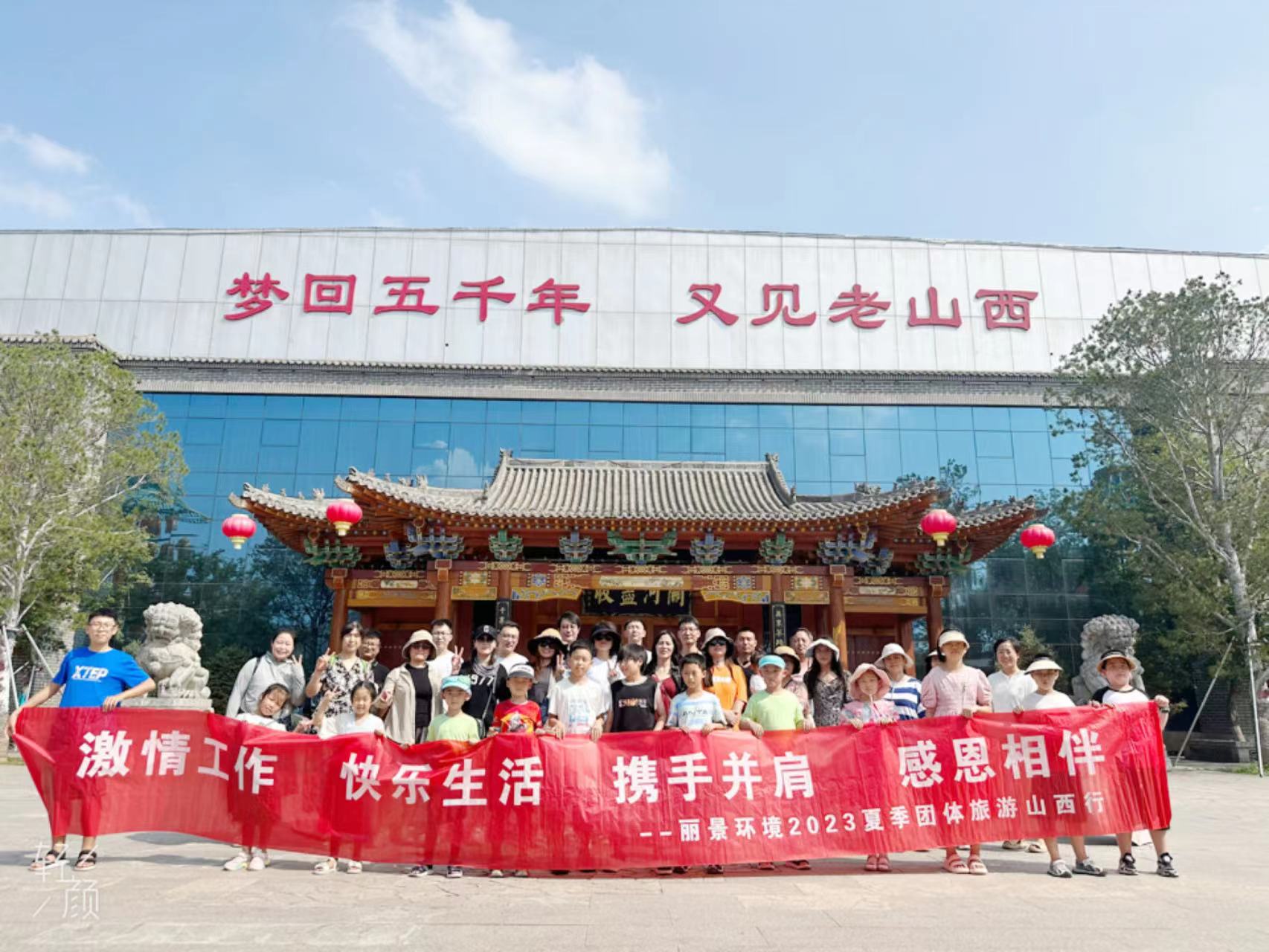 丽景环境——2023我们一起旅游了，打卡山西