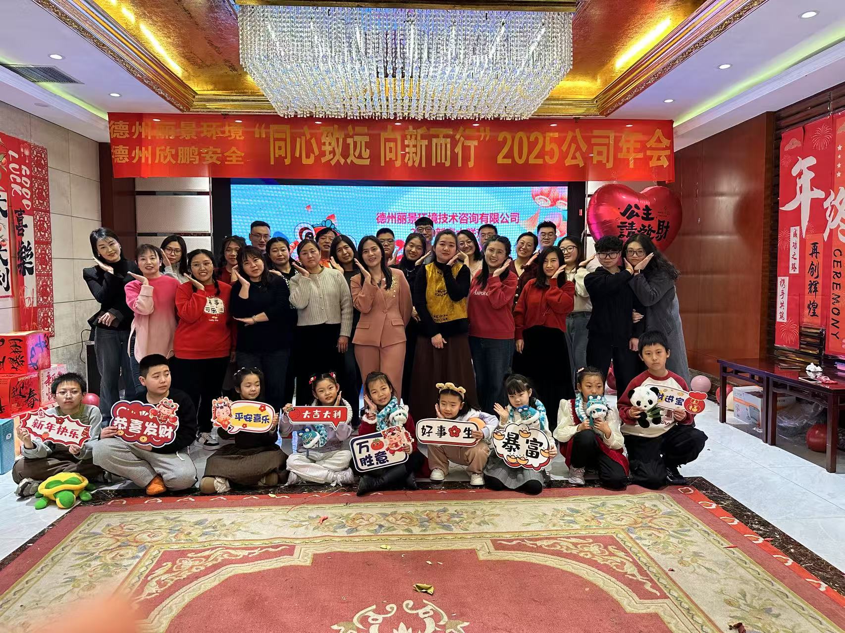 同心志远，向新而行--丽景环境2025年会精彩瞬间